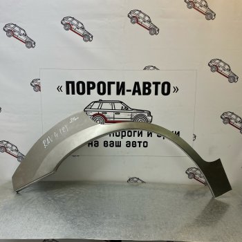 Ремкомплект внешних задних арок (2 шт) ПОРОГИ-АВТО Toyota RAV4  CA20 (2000-2005) 5 дв. дорестайлинг, 5 дв. рестайлинг (Холоднокатаная сталь 0,8 мм)