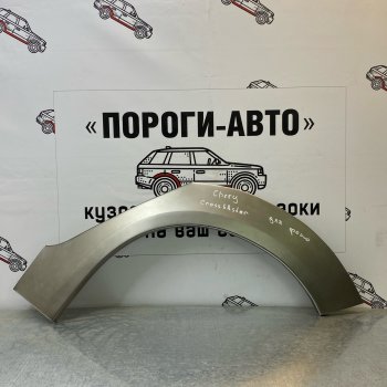 Левая внешняя задняя ремонтная арка ПОРОГИ-АВТО Chery Kimo A1 хэтчбэк (2008-2014) (холоднокатаная сталь 0,8 мм)