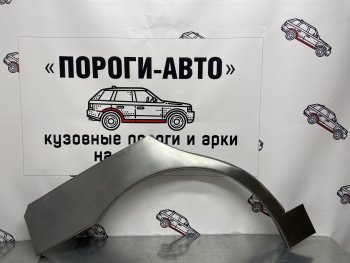 Правая ремонтная арка заднего крыла (внешняя) Пороги-Авто Chevrolet Lanos T100 седан (2002-2017) (Холоднокатаная сталь 0,8 мм)