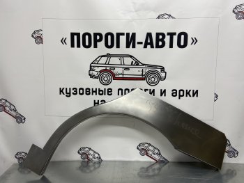 Правая внешняя ремонтная арка Пороги-Авто ЗАЗ Chance седан (2009-2017) (Холоднокатаная сталь 0,8 мм)