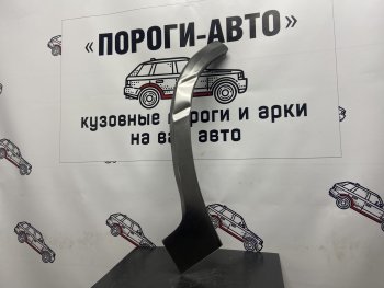 Ремонтный сапожок заднего крыла (Левая арка) Пороги-Авто Toyota Land Cruiser 10 100 дорестайлинг (1998-2002) (холоднокатаная сталь 0,8мм)