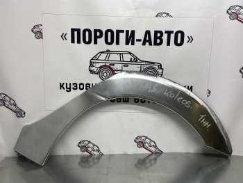 Ремонтные арки задних крыльев (Правая арка) Пороги-Авто Renault Koleos 1 Phase 2 (2011-2013) (холоднокатаная сталь 0,8мм)
