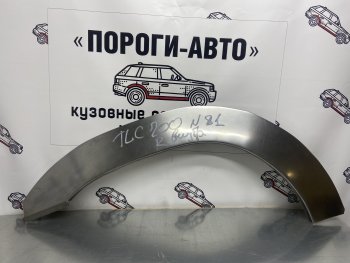 Ремкомплект для внутренней части заднего крыла (Правая арка) Пороги-Авто Toyota Land Cruiser 200 2-ой рестайлинг (2015-2021) (холоднокатаная сталь 0,8мм)