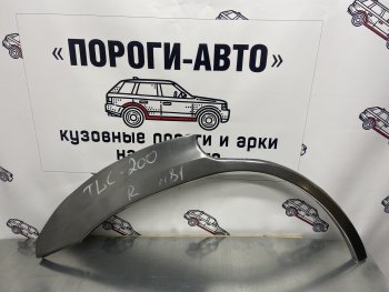 Правая внешняя ремонтная арка Пороги-Авто Toyota Land Cruiser 200 дорестайлинг (2007-2012) (Холоднокатаная сталь 0,8 мм)