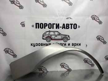 Правая внешняя ремонтная арка Пороги-Авто Mazda Tribute  дорестайлинг (2000-2007) (Холоднокатаная сталь 0,8 мм)