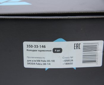 839 р. Колодки тормозные задние барабанные (4шт.) MEGAPOWER Skoda Fabia Mk3 универсал дорестайлинг (2014-2018)  с доставкой в г. Белгород. Увеличить фотографию 5