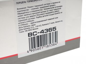 669 р. Поршень суппорта переднего (60,5 мм) LYNX Hyundai Tucson LM (2010-2017)  с доставкой в г. Белгород. Увеличить фотографию 4