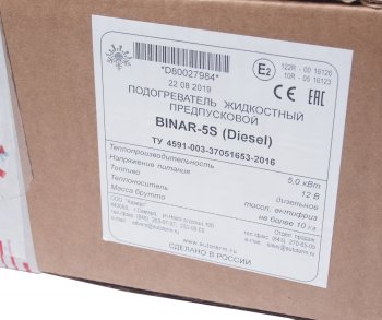 55 999 р. Подогреватель предпусковой Бинар-5S 5.0 кВт COMFORT с модемом SIMCOM АДВЕРС CFMOTO X4 (2018-2025) (12 В, дизель)  с доставкой в г. Белгород. Увеличить фотографию 9