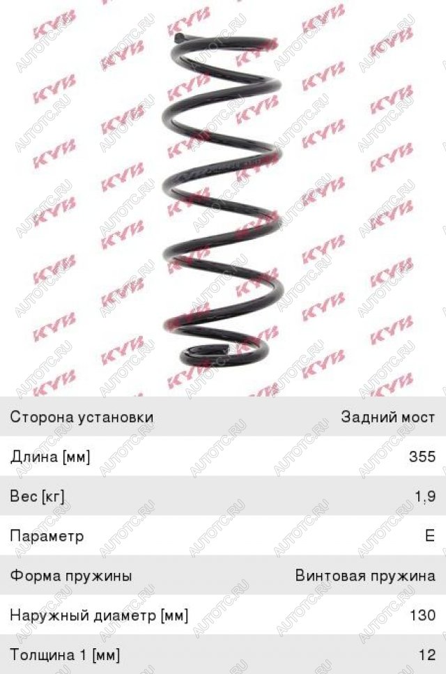 3 899 р. Пружина передней подвески KAYABA Renault Megane седан  дорестайлинг (2002-2006)  с доставкой в г. Белгород