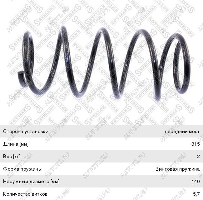 1 499 р. Пружина передней подвески STELLOX Opel Astra G седан (1998-2005)  с доставкой в г. Белгород