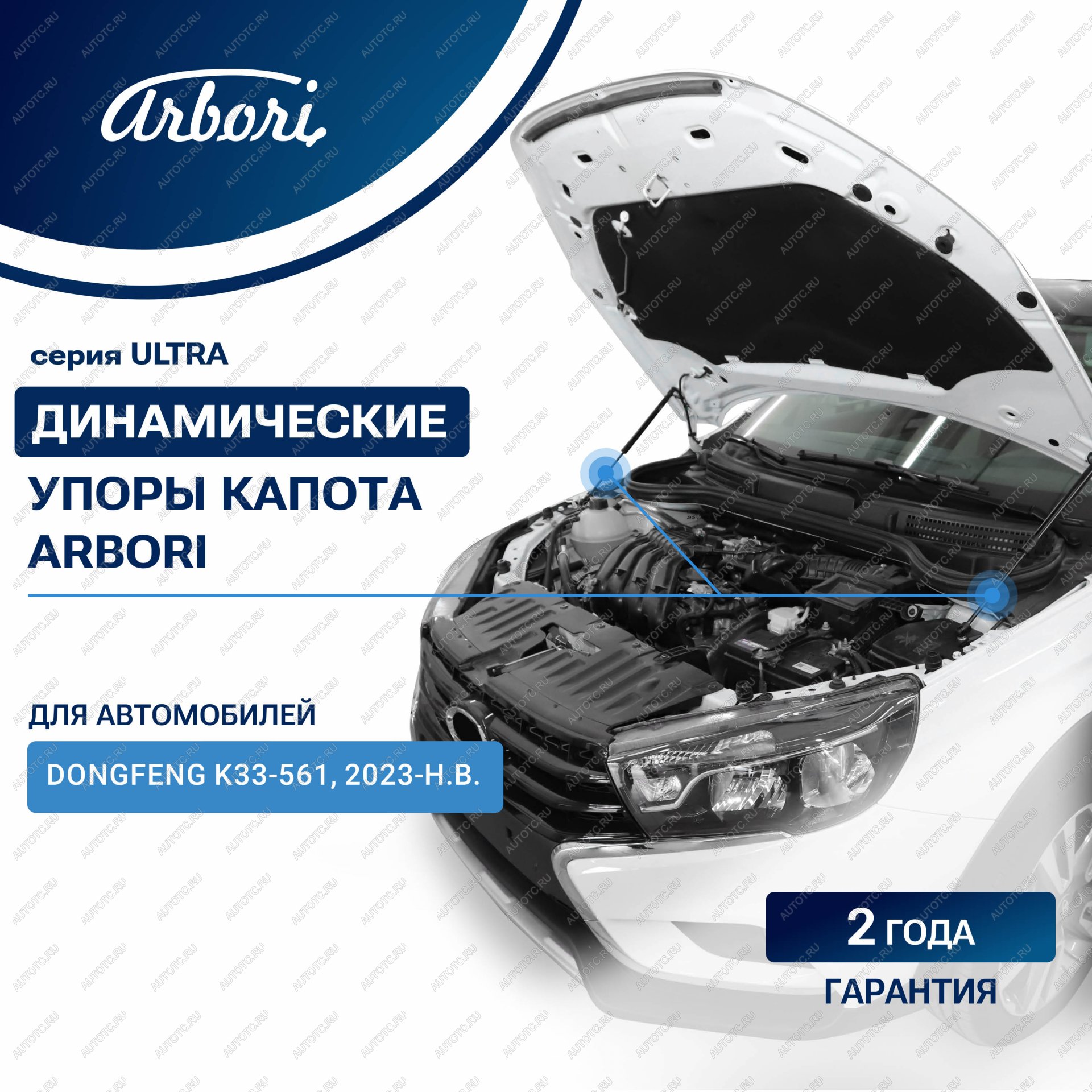 3 199 р. Упоры капота Arbori Dong Feng К33-561 цельнометаллический фургон (2023-2025)  с доставкой в г. Белгород