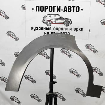 Ремкомплект внешних задних арок (2 шт) ПОРОГИ-АВТО Toyota Camry  V40 (1994-1998) (Холоднокатаная сталь 0,8 мм)