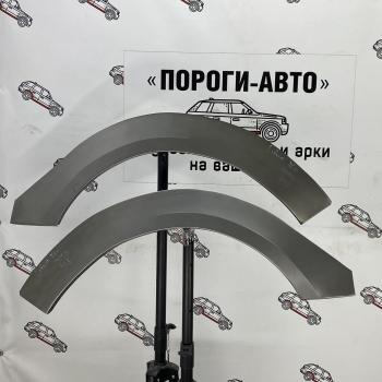 Ремкомплект передних арок (2 шт) ПОРОГИ-АВТО Lifan X60 (2011-2025) дорестайлинг, 1-ый рестайлинг, 2-ой рестайлинг (Холоднокатаная сталь 0,8 мм)