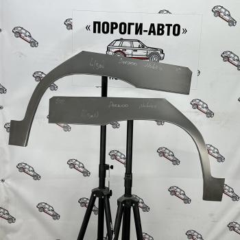 Ремкомплект внешних задних арок (2 шт) ПОРОГИ-АВТО Daewoo Nubira J200 (2003-2008) (Холоднокатаная сталь 0,8 мм)