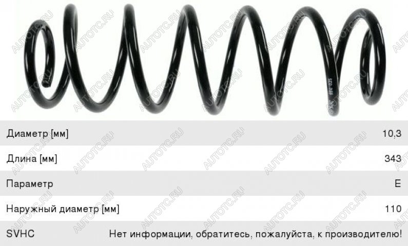 4 199 р. Пружина задней подвески SACHS Honda Civic FD седан дорестайлинг (2005-2008)  с доставкой в г. Белгород
