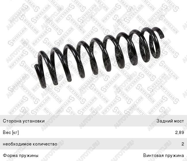 2 799 р. Пружина задней подвески STELLOX Hyundai Tucson LM (2010-2017)  с доставкой в г. Белгород