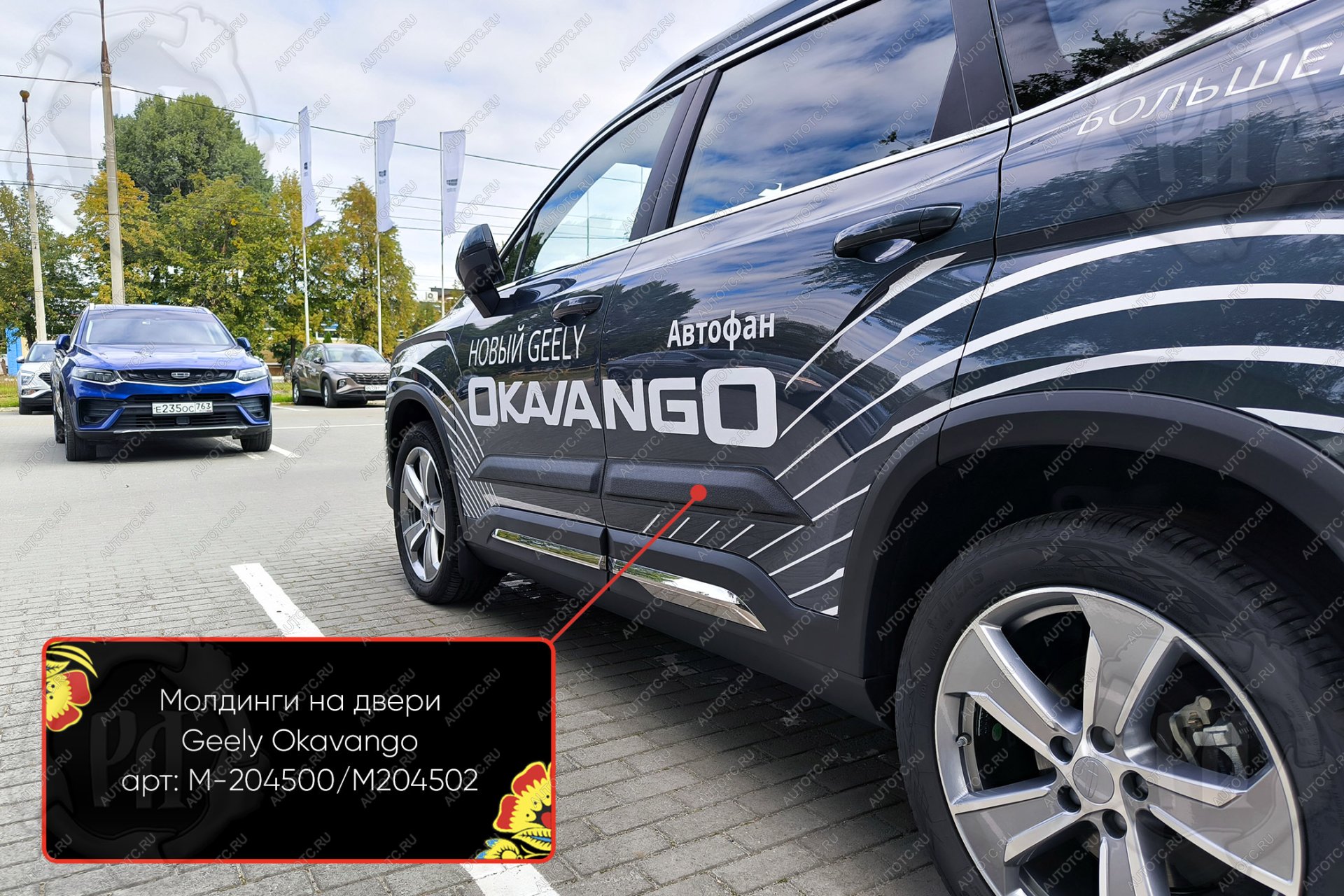 899 р. Молдинг двери задний левый Русская Артель Geely Okavango (2021-2025) (глянец под покраску)  с доставкой в г. Белгород