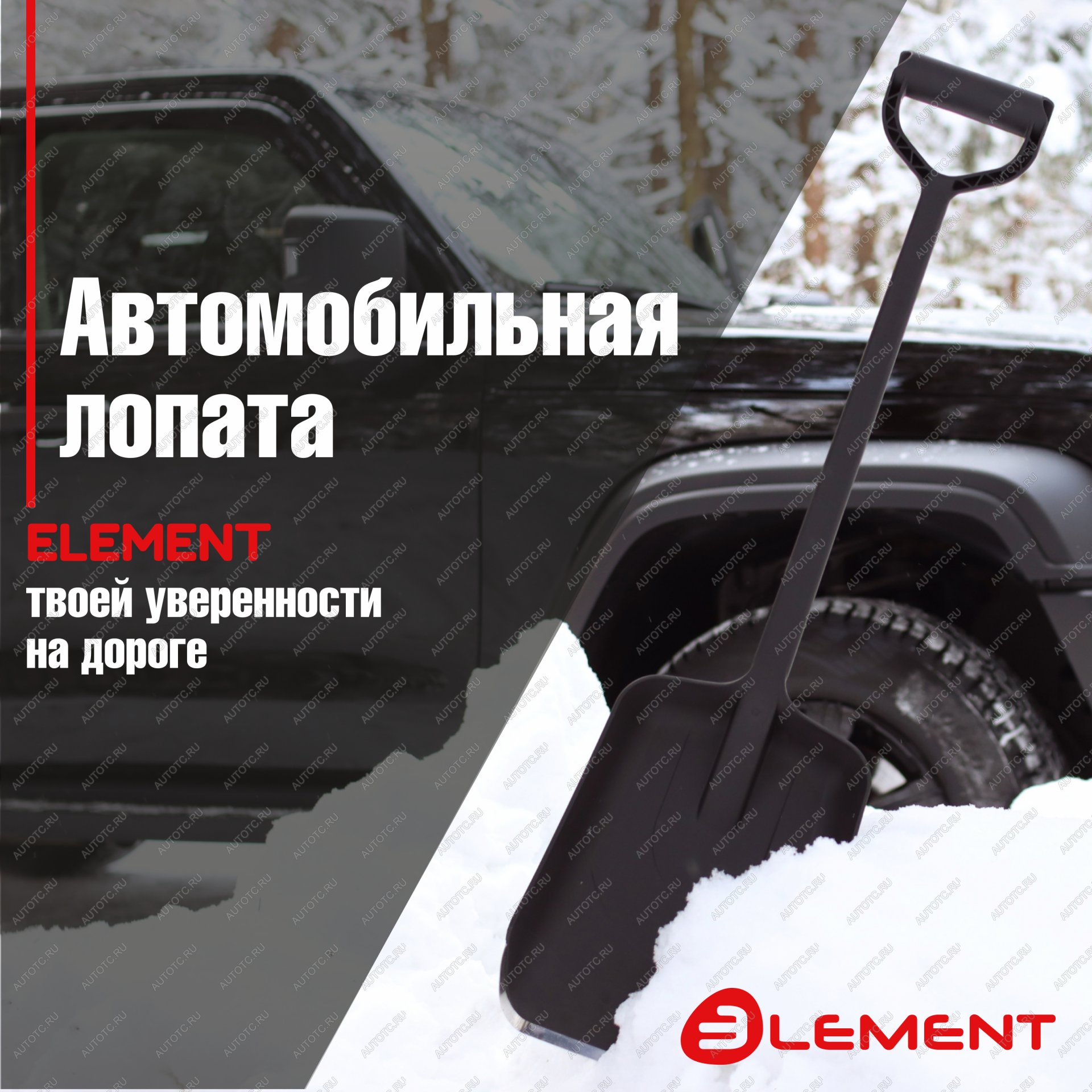 839 р. Лопата автомобильная (не детская, для снега, туризма, сада) цельнолитая из полипропилена, с металлическим кантом, ELEMENT Element element245807mk  с доставкой в г. Белгород
