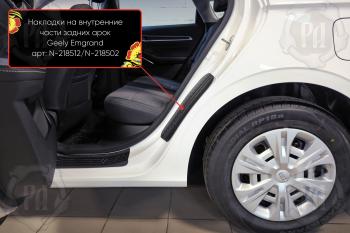 Накладки на внутренние части задних арок без скотча Русская Артель Geely Emgrand  SS11 (2021-2025) (шагрень)