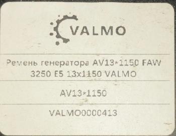469 р. Ремень генератора AV13х1150 FAW 3250 Е5 CA6DL2 VALMO0000413 VALMO 3701013-600-0263  с доставкой в г. Белгород. Увеличить фотографию 3