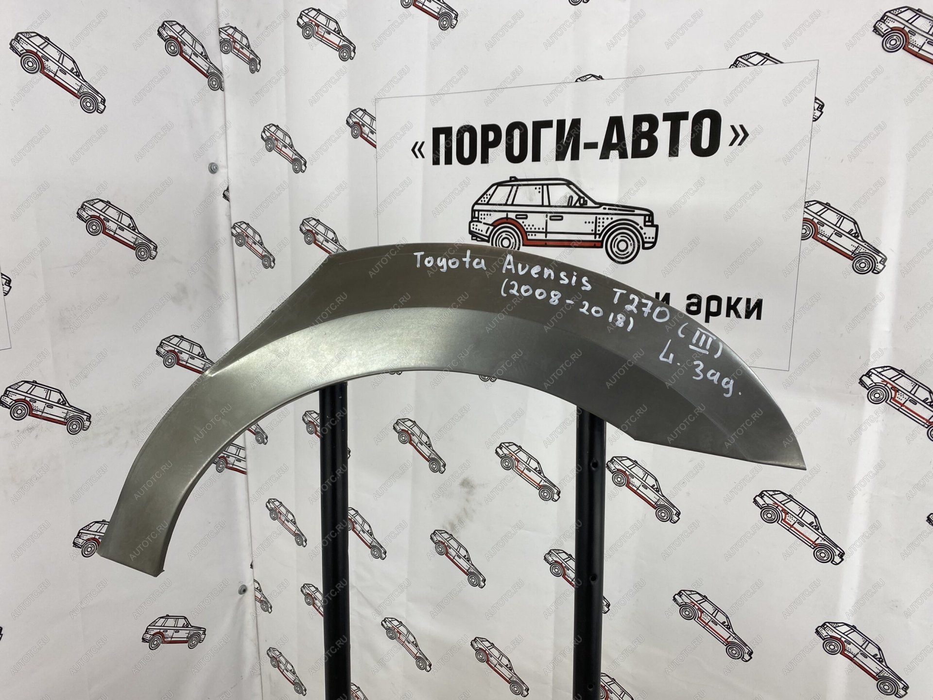 4 299 р. Ремкомплект внешних задних арок (2 шт) ПОРОГИ-АВТО Toyota Avensis T270 седан 1-ый рестайлинг (2011-2015) (холоднокатаная сталь 0.8 мм)  с доставкой в г. Белгород