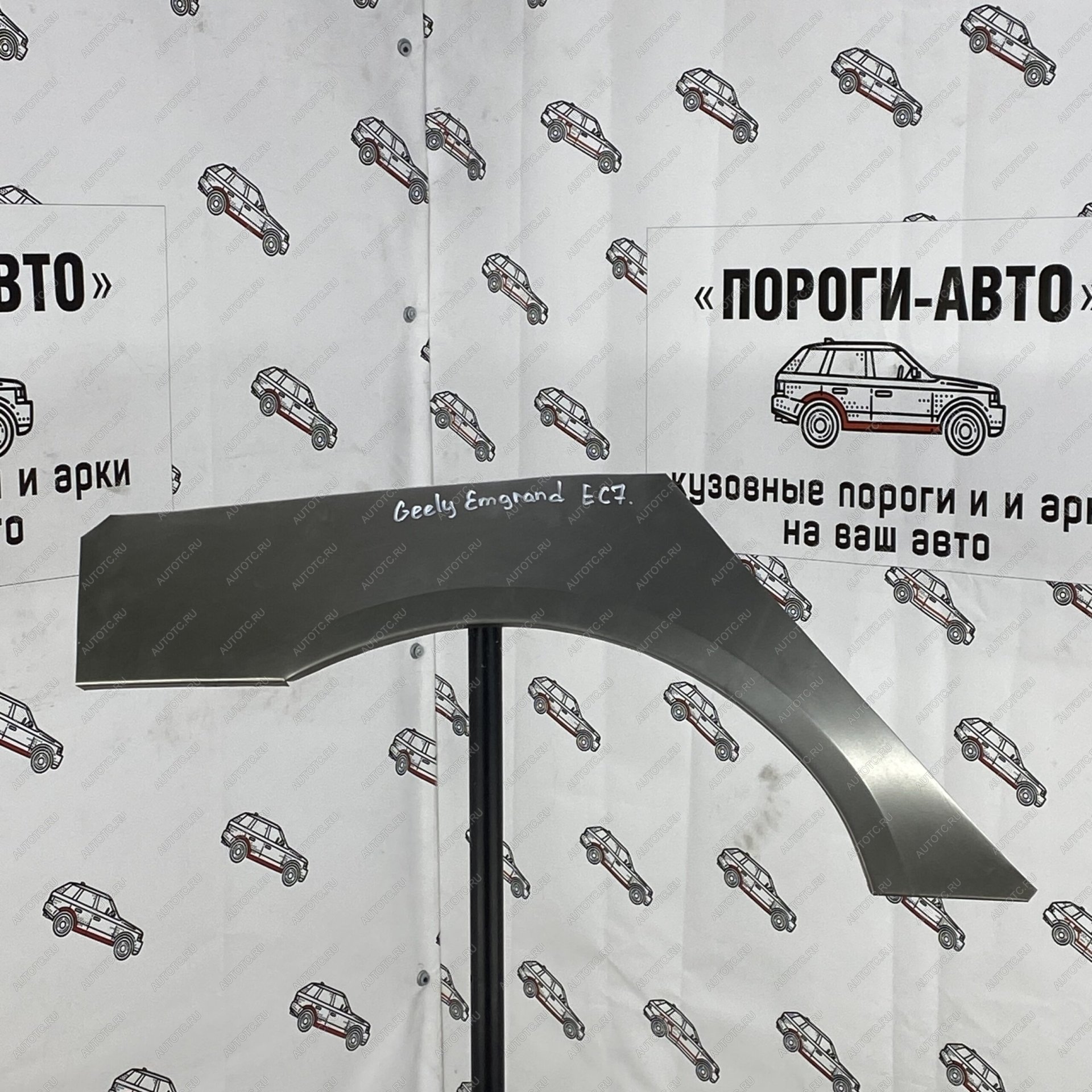 4 299 р. Ремкомплект внешних задних арок (2 шт) ПОРОГИ-АВТО Geely Emgrand EC7 седан дорестайлинг (2009-2016) (холоднокатаная сталь 0.8 мм)  с доставкой в г. Белгород