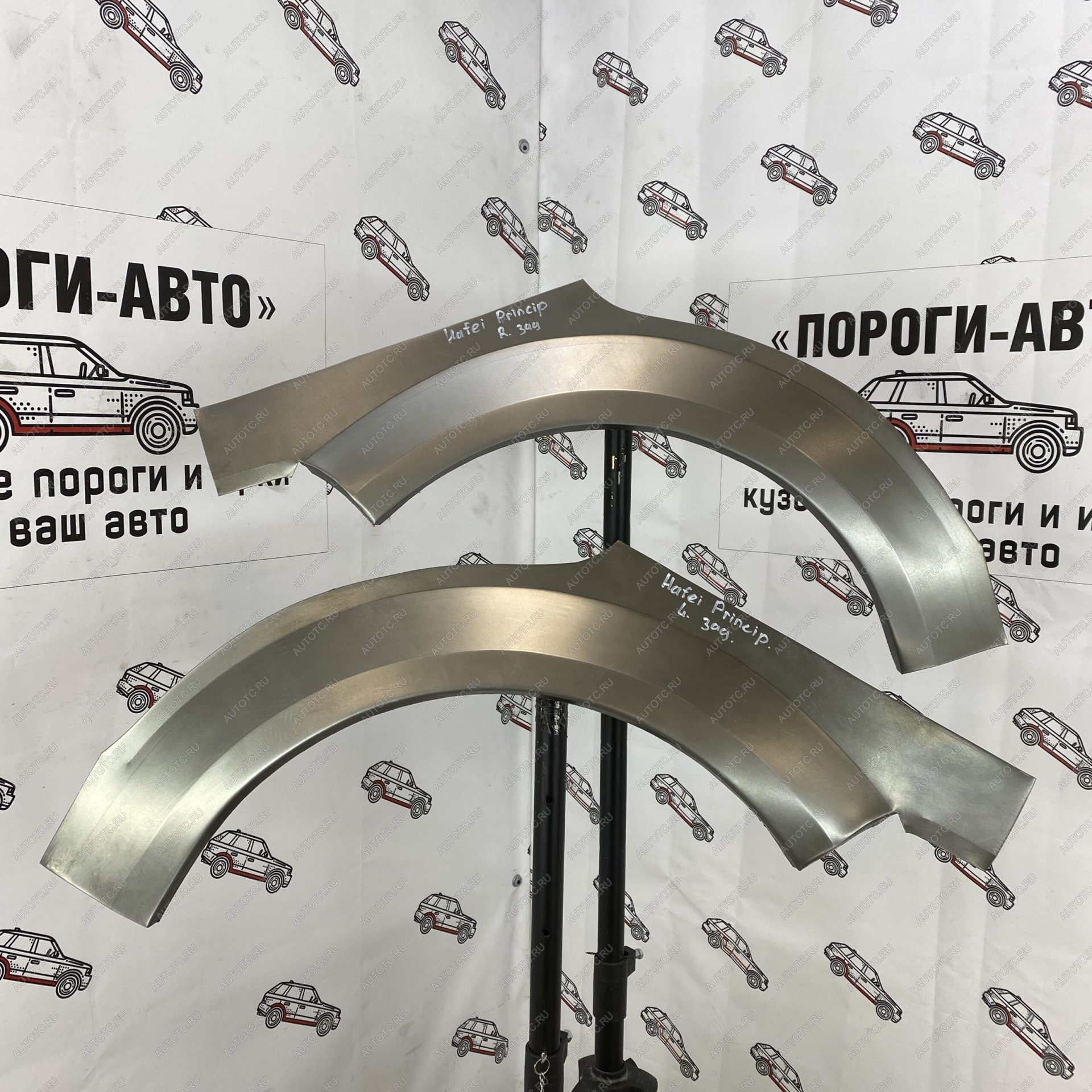 4 299 р. Ремкомплект внешних задних арок (2 шт) ПОРОГИ-АВТО Hafei Princip (2006-2012)  с доставкой в г. Белгород