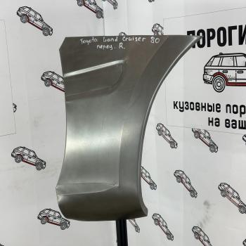 Карман переднего крыла Toyota Land Cruiser 80  tmmlg-02
