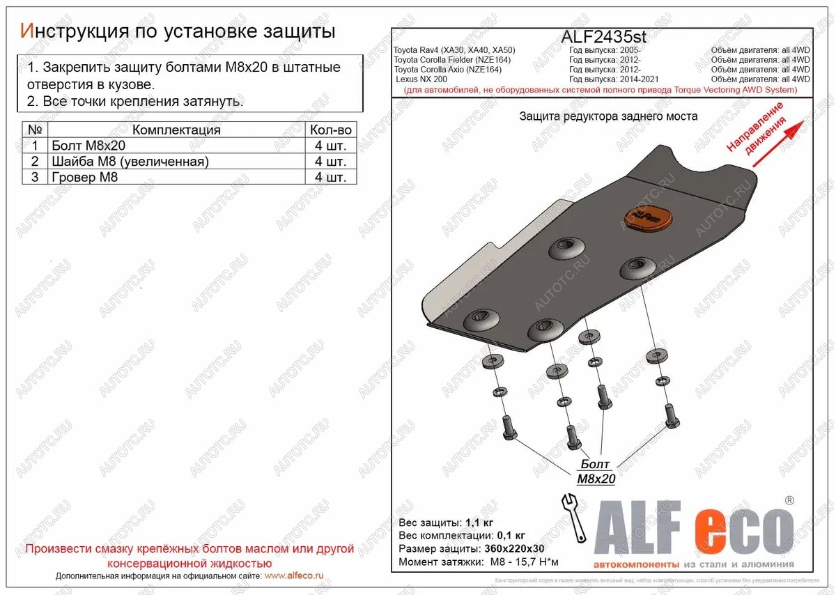 1 149 р. Защита редуктора заднего моста (для автомобилей, не оборудованных системой полного привода Torque Vect) (V-all 4WD) ALFECO Toyota Corolla Fielder E160 универсал дорестайлинг (2012-2015) (сталь 2 мм)  с доставкой в г. Белгород