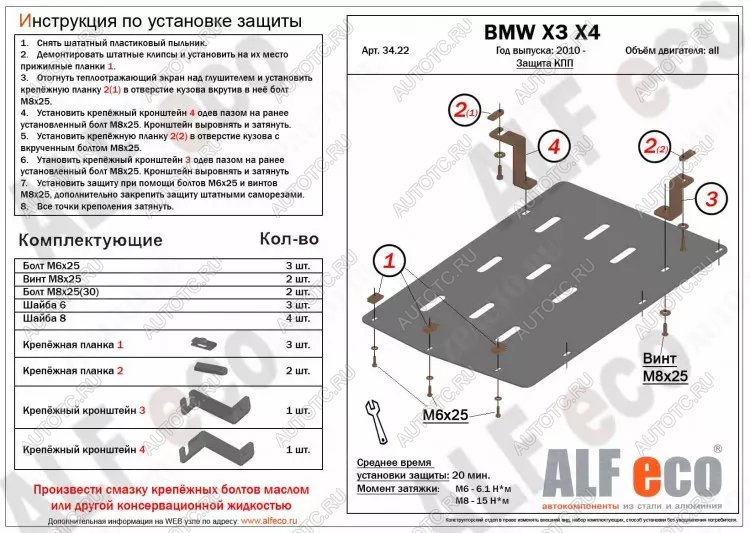 6 199 р. Защита акпп (V-all) ALFECO BMW X3 F25 дорестайлинг (2010-2014) (алюминий )  с доставкой в г. Белгород