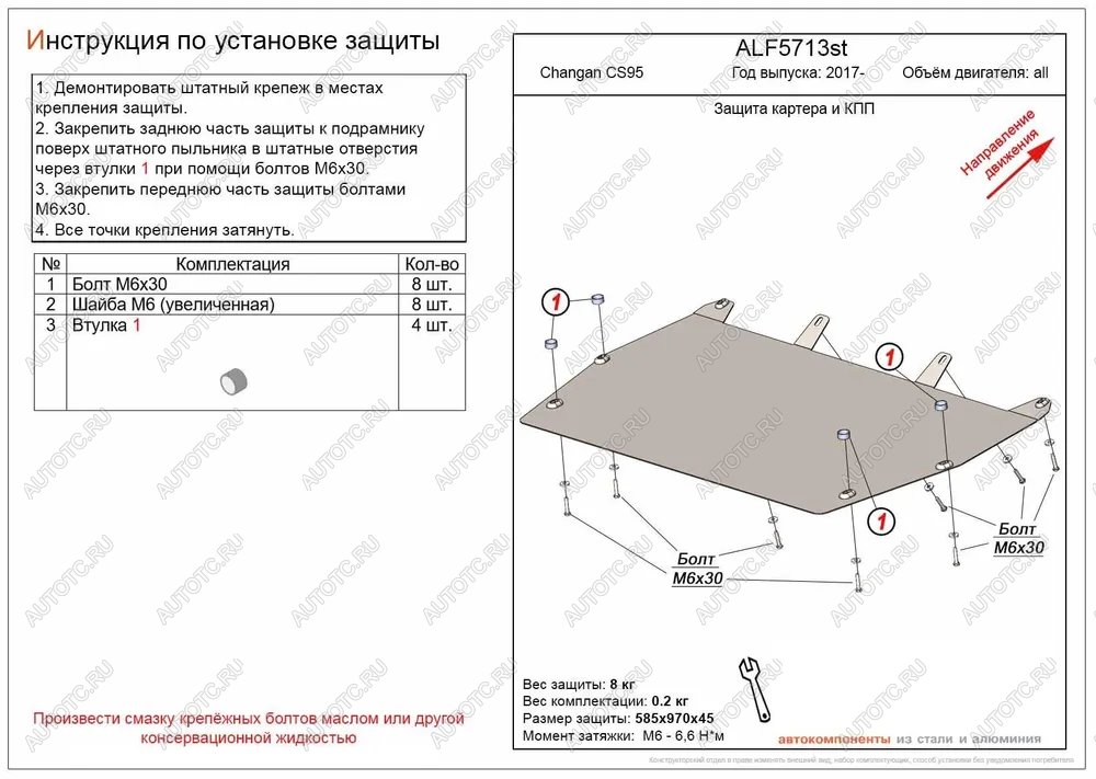 2 999 р. Защита картера и КПП (V-all) ALFECO  Changan CS95 (2016-2018) (сталь 2 мм)  с доставкой в г. Белгород
