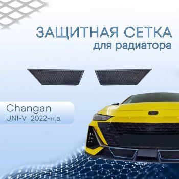 2 399 р. Защитная сетка в бампер (низ, 2 штуки) Стрелка 11 Changan UNI-V лифтбэк (2021-2025) (Чёрный)  с доставкой в г. Белгород. Увеличить фотографию 2