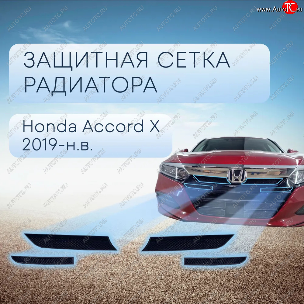 3 599 р. Защитная сетка в бампер (верх, 4 части, ячейка 3х7 мм) Alfeco Стандарт Honda Accord 10 CV (2019-2022) (Чёрная)  с доставкой в г. Белгород