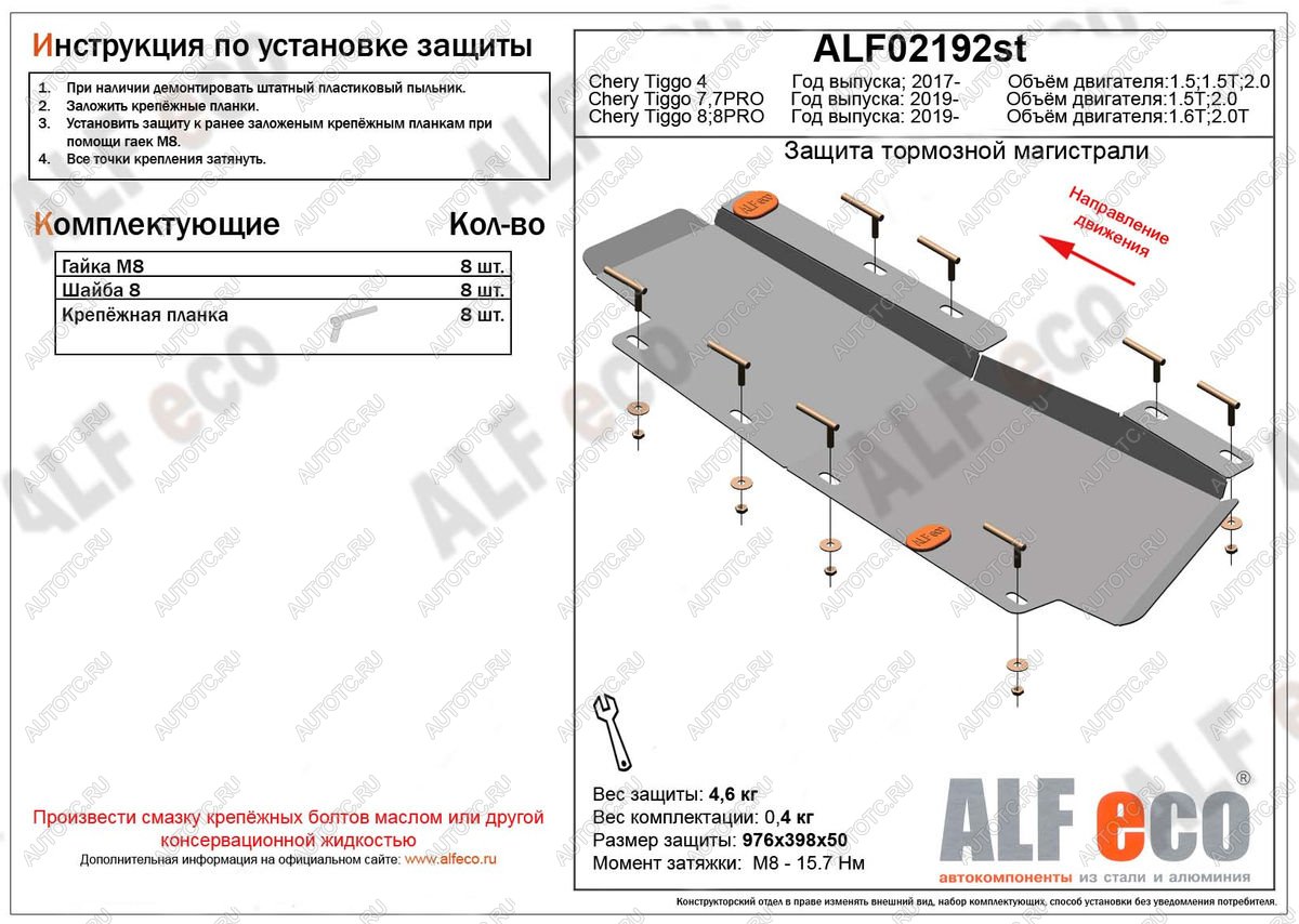 2 299 р. Защита тормозной магистрали (V-1,5T) ALFeco Chery Tiggo 7 PRO (2019-2025) (сталь 2 мм)  с доставкой в г. Белгород