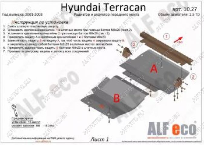 2 889 р. Защита радиатора (V-2,5 TD;3,5;2,9 CRDI) ALFECO Hyundai Terracan HP рестайлинг (2004-2007) (сталь 2 мм)  с доставкой в г. Белгород