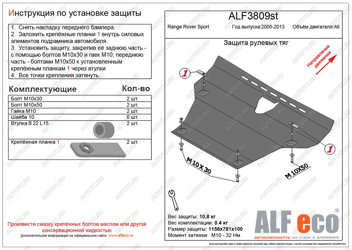 4 999 р. Pащита рулевых тяг (V-all) ALFECO Land Rover Range Rover Sport 1 L320 дорестайлинг (2005-2009) (сталь 2 мм)  с доставкой в г. Белгород