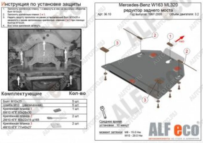 2 889 р. Защита редуктора заднего моста (V-2,3-5,0; 2,7D; 4,0D) ALFECO Mercedes-Benz ML class W163 дорестайлинг (1997-2001) (сталь 2 мм)  с доставкой в г. Белгород