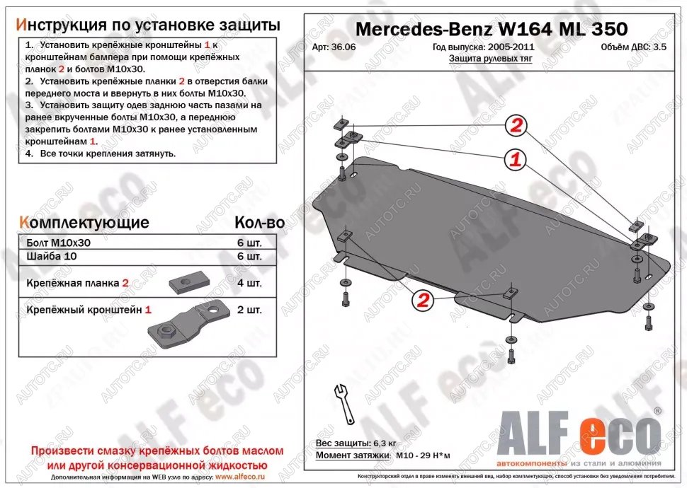 3 299 р. Защита радиатора и рулевых тяг (V-2,8 CDi; 3,0 CDi; 3,2; 3,5) ALFECO Mercedes-Benz ML class W164 дорестайлинг (2005-2008) (сталь 2 мм)  с доставкой в г. Белгород