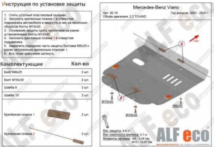 3 699 р. Защита картера (V-2,2D 4WD) ALFECO Mercedes-Benz Viano W639 дорестайлинг (2003-2010) (сталь 2 мм)  с доставкой в г. Белгород