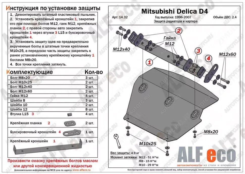 2 859 р. Защита радиатора и картера (V-2.4) ALFECO Mitsubishi Delica 4 рестайлинг (1997-2007) (сталь 2 мм)  с доставкой в г. Белгород