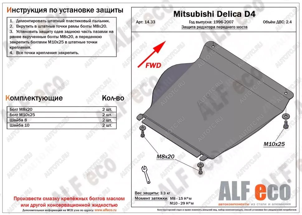 2 269 р. Защита редуктора переднего моста (V-2.4) ALFECO Mitsubishi Delica 4 дорестайлинг (1994-1997) (сталь 2 мм)  с доставкой в г. Белгород