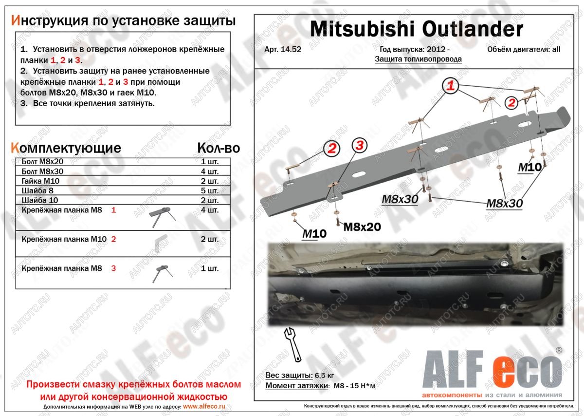 2 889 р. Защита топливопровода (V-all) ALFECO Mitsubishi Outlander GF 2-ой рестайлинг (2015-2018) (сталь 2 мм)  с доставкой в г. Белгород