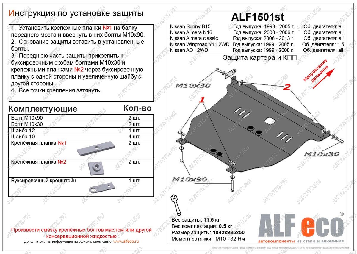 5 499 р. Защита картера и кпп (V-1,5; 2,0) ALFECO Nissan Almera N16 седан дорестайлинг (2000-2003) (сталь 2 мм)  с доставкой в г. Белгород