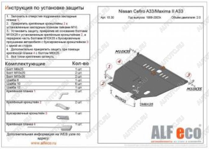 5 699 р. Защита картера и кпп (V-2,0;2,5;3,0) ALFECO Nissan Maxima A33 дорестайлинг (2000-2003) (сталь 2 мм)  с доставкой в г. Белгород
