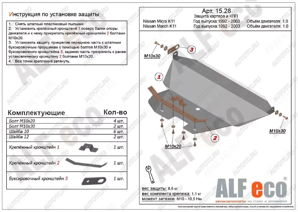 3 899 р. Защита картера и кпп (V-1.0) ALFECO Nissan Micra K11 5 дв. дорестайлинг (1992-2000) (сталь 2 мм)  с доставкой в г. Белгород