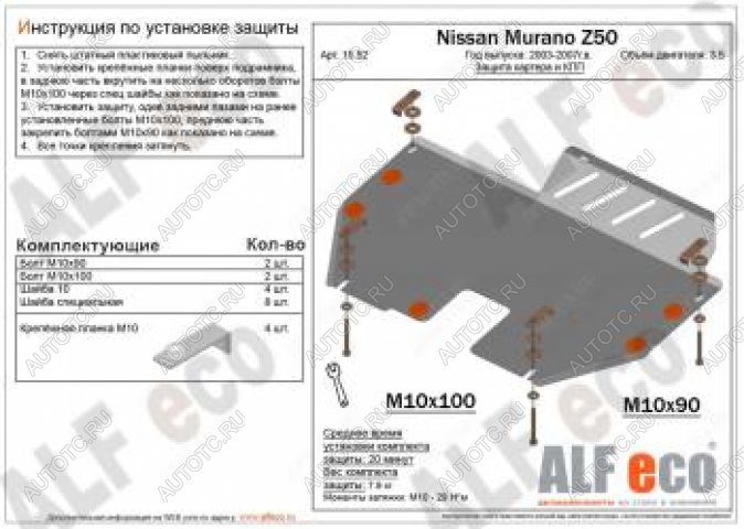 3 899 р. Защита картера и кпп (V-3.5) ALFECO Nissan Murano 1 Z50 (2002-2009) (сталь 2  мм)  с доставкой в г. Белгород