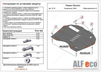 3 899 р. Защита картера и кпп (V-3.5) ALFECO Nissan Murano 1 Z50 (2002-2009) (сталь 2  мм)  с доставкой в г. Белгород. Увеличить фотографию 2