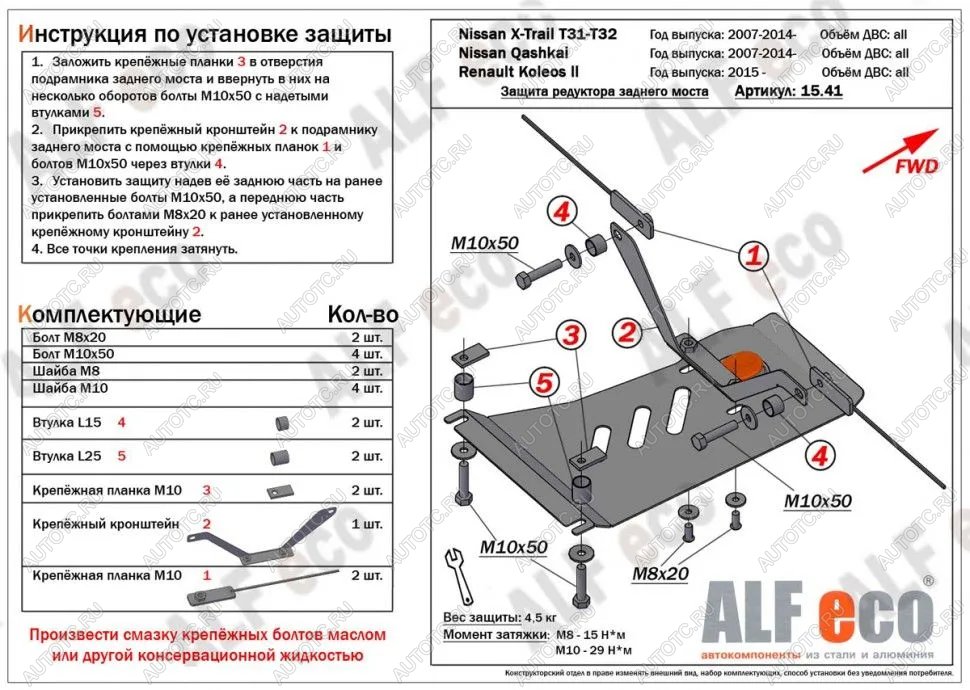 1 779 р. Защита редуктора заднего моста (V-all 4WD) ALFECO Nissan Qashqai +2 1 J10 дорестайлинг (2008-2010) (сталь 2 мм)  с доставкой в г. Белгород