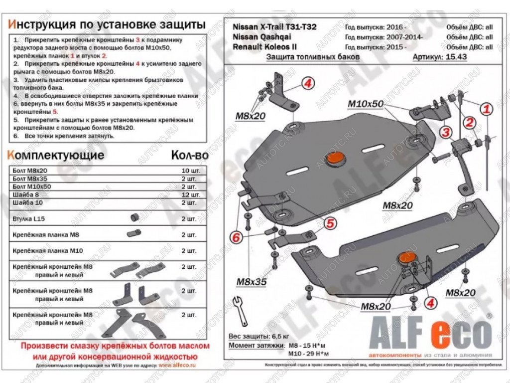 3 399 р. Защита топливного бака (2 части) (V-all 4WD) ALFECO Nissan Qashqai 2 J11 рестайлинг (2017-2022) (сталь 2 мм)  с доставкой в г. Белгород