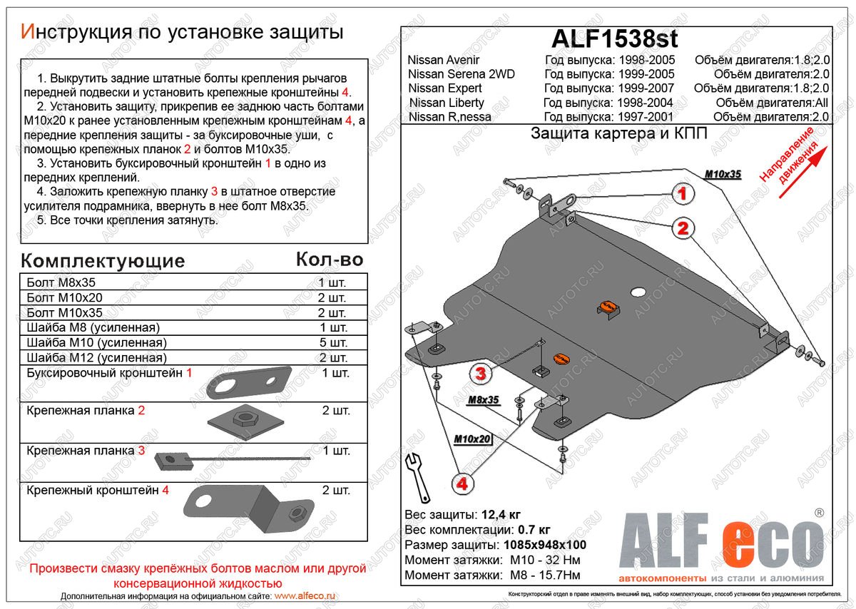 5 749 р. Защита картера и кпп (V-2.0) ALFECO Nissan Rnessa (1997-2001) (сталь 2 мм)  с доставкой в г. Белгород